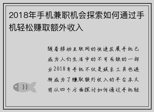 2018年手机兼职机会探索如何通过手机轻松赚取额外收入