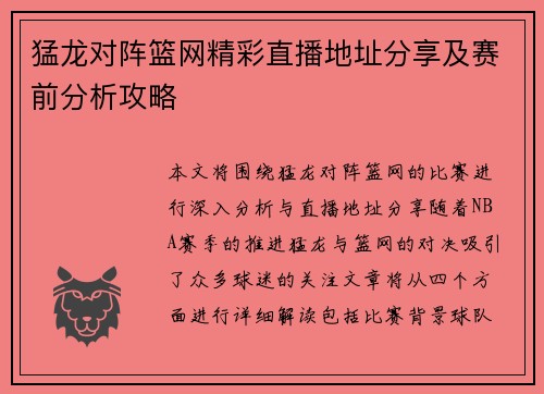 猛龙对阵篮网精彩直播地址分享及赛前分析攻略