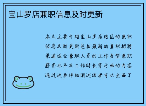 宝山罗店兼职信息及时更新