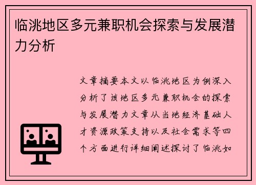 临洮地区多元兼职机会探索与发展潜力分析