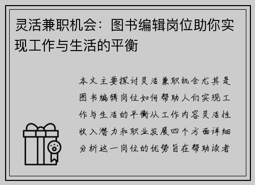 灵活兼职机会：图书编辑岗位助你实现工作与生活的平衡