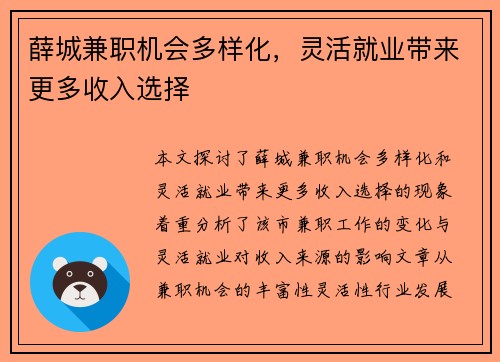 薛城兼职机会多样化，灵活就业带来更多收入选择
