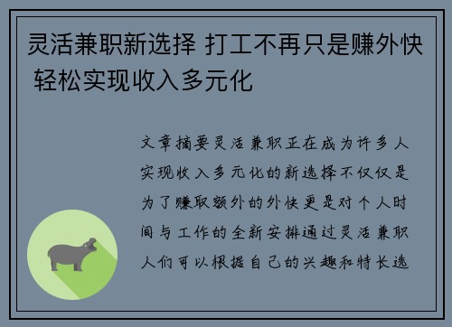 灵活兼职新选择 打工不再只是赚外快 轻松实现收入多元化