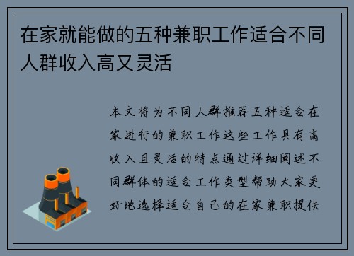 在家就能做的五种兼职工作适合不同人群收入高又灵活