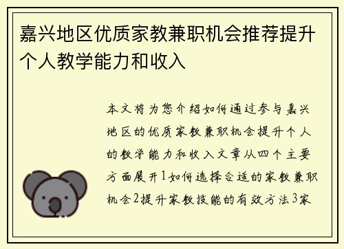 嘉兴地区优质家教兼职机会推荐提升个人教学能力和收入