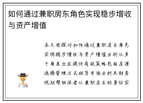如何通过兼职房东角色实现稳步增收与资产增值