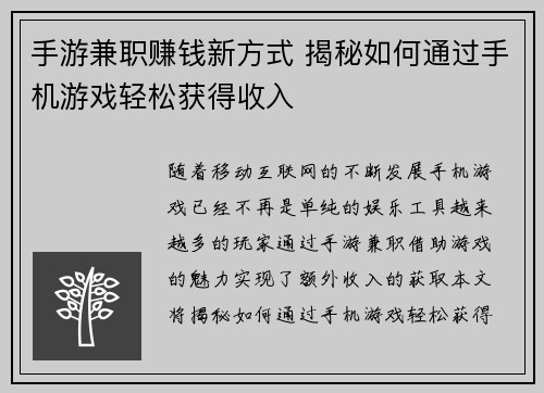 手游兼职赚钱新方式 揭秘如何通过手机游戏轻松获得收入