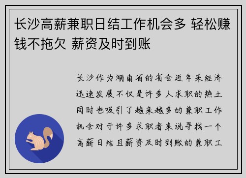 长沙高薪兼职日结工作机会多 轻松赚钱不拖欠 薪资及时到账