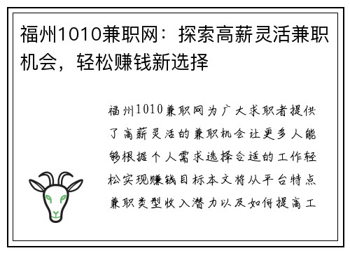 福州1010兼职网：探索高薪灵活兼职机会，轻松赚钱新选择