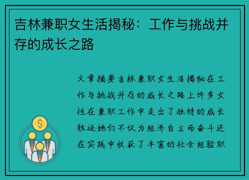 吉林兼职女生活揭秘：工作与挑战并存的成长之路