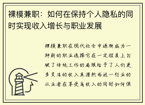 裸模兼职：如何在保持个人隐私的同时实现收入增长与职业发展