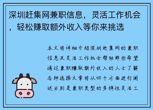 深圳赶集网兼职信息，灵活工作机会，轻松赚取额外收入等你来挑选