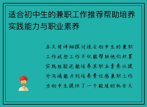 适合初中生的兼职工作推荐帮助培养实践能力与职业素养