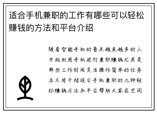 适合手机兼职的工作有哪些可以轻松赚钱的方法和平台介绍