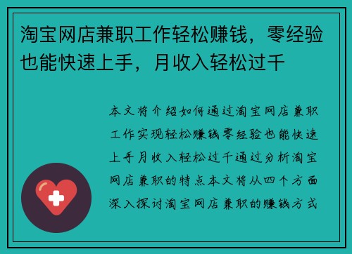 淘宝网店兼职工作轻松赚钱，零经验也能快速上手，月收入轻松过千
