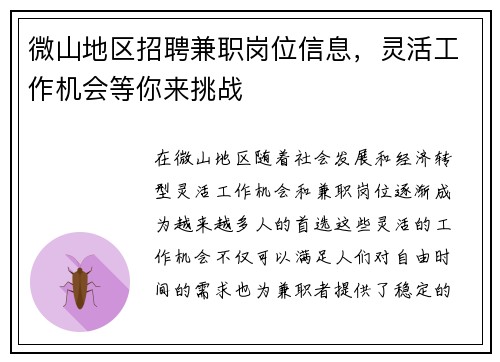 微山地区招聘兼职岗位信息，灵活工作机会等你来挑战