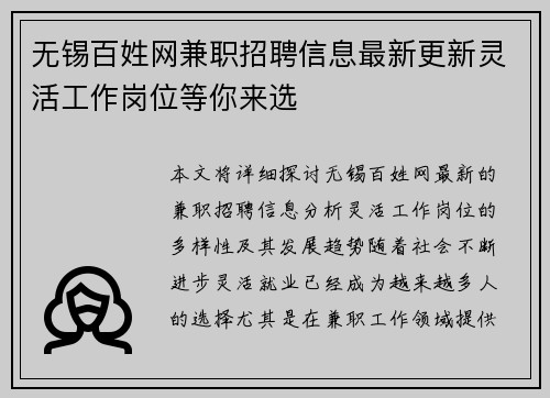 无锡百姓网兼职招聘信息最新更新灵活工作岗位等你来选