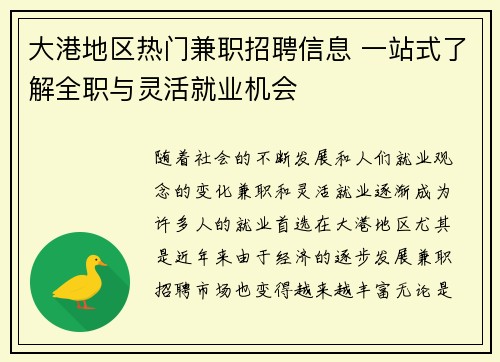 大港地区热门兼职招聘信息 一站式了解全职与灵活就业机会