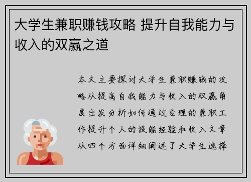 大学生兼职赚钱攻略 提升自我能力与收入的双赢之道