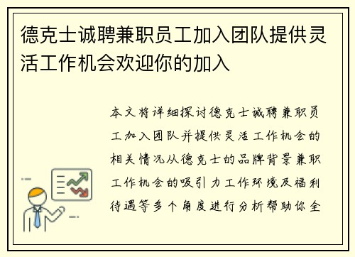德克士诚聘兼职员工加入团队提供灵活工作机会欢迎你的加入
