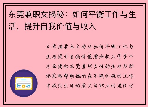 东莞兼职女揭秘：如何平衡工作与生活，提升自我价值与收入