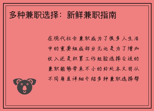 多种兼职选择：新鲜兼职指南