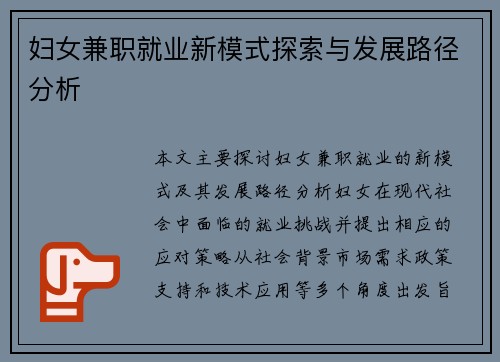 妇女兼职就业新模式探索与发展路径分析