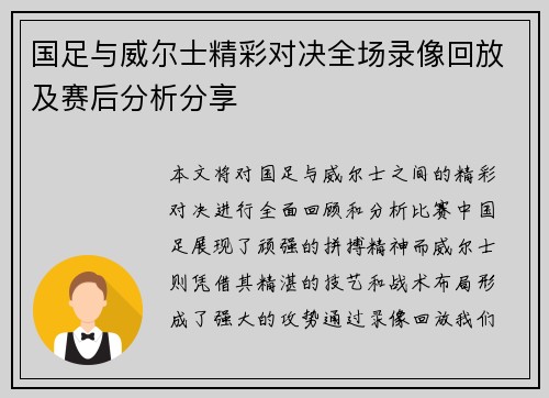 国足与威尔士精彩对决全场录像回放及赛后分析分享