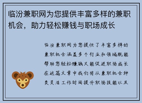 临汾兼职网为您提供丰富多样的兼职机会，助力轻松赚钱与职场成长