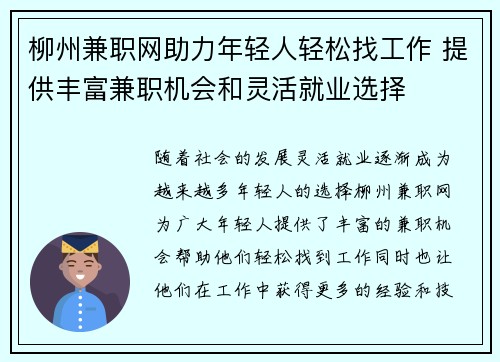 柳州兼职网助力年轻人轻松找工作 提供丰富兼职机会和灵活就业选择