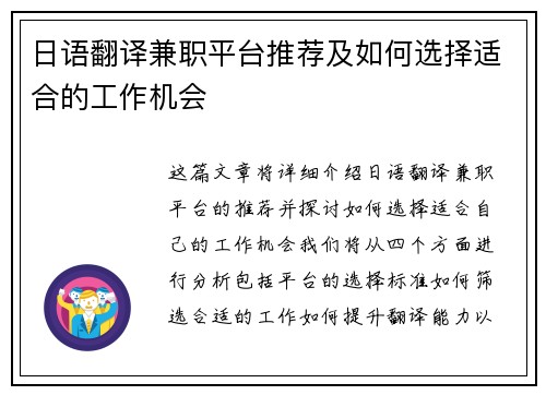 日语翻译兼职平台推荐及如何选择适合的工作机会