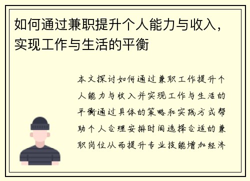 如何通过兼职提升个人能力与收入，实现工作与生活的平衡
