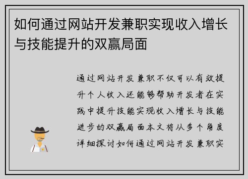 如何通过网站开发兼职实现收入增长与技能提升的双赢局面