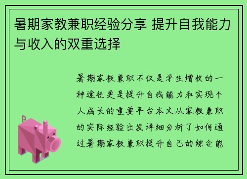暑期家教兼职经验分享 提升自我能力与收入的双重选择