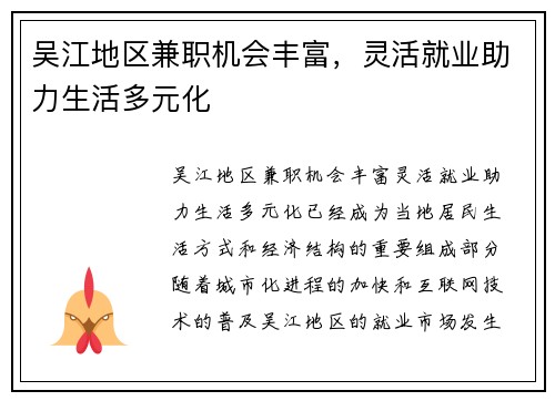 吴江地区兼职机会丰富，灵活就业助力生活多元化