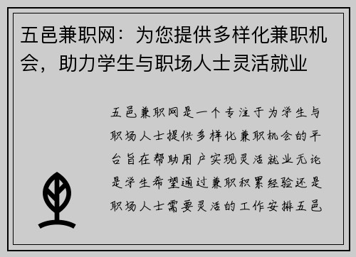 五邑兼职网：为您提供多样化兼职机会，助力学生与职场人士灵活就业
