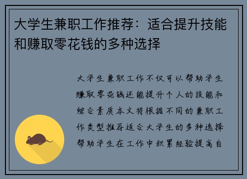 大学生兼职工作推荐：适合提升技能和赚取零花钱的多种选择