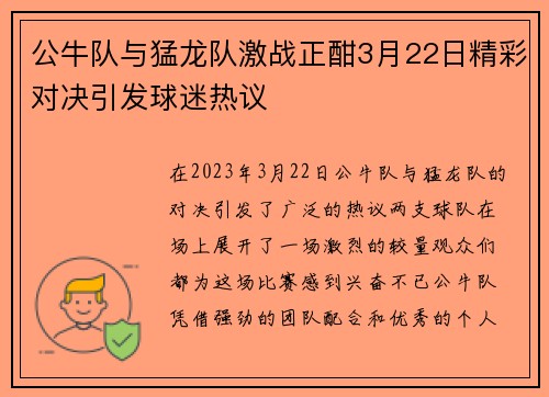公牛队与猛龙队激战正酣3月22日精彩对决引发球迷热议