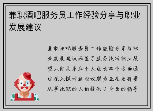 兼职酒吧服务员工作经验分享与职业发展建议