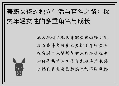 兼职女孩的独立生活与奋斗之路：探索年轻女性的多重角色与成长