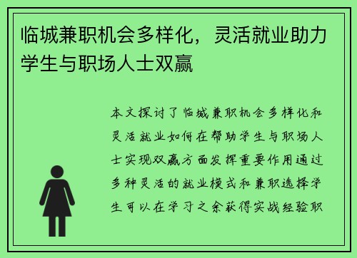 临城兼职机会多样化，灵活就业助力学生与职场人士双赢