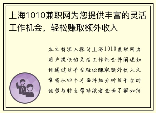 上海1010兼职网为您提供丰富的灵活工作机会，轻松赚取额外收入