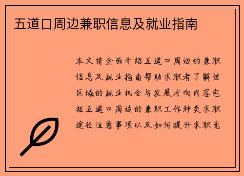 五道口周边兼职信息及就业指南