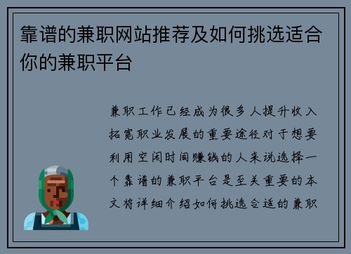 靠谱的兼职网站推荐及如何挑选适合你的兼职平台
