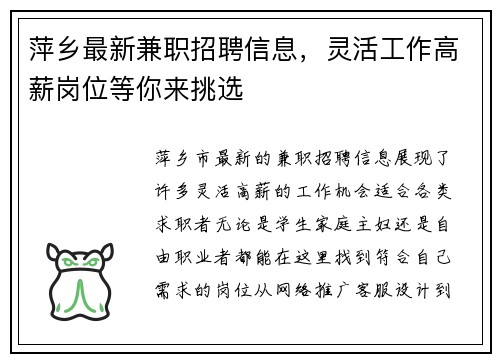 萍乡最新兼职招聘信息，灵活工作高薪岗位等你来挑选
