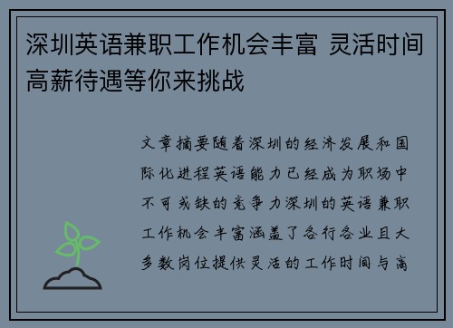 深圳英语兼职工作机会丰富 灵活时间高薪待遇等你来挑战