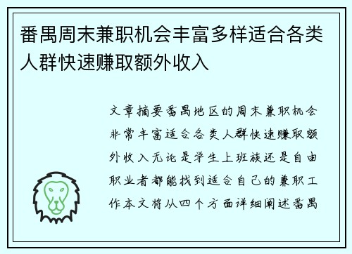 番禺周末兼职机会丰富多样适合各类人群快速赚取额外收入