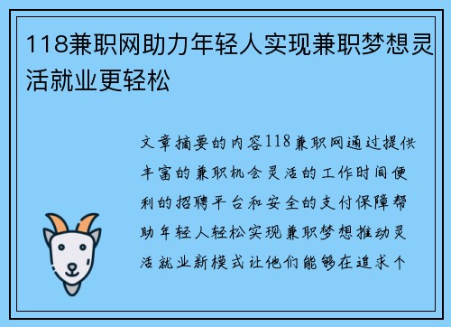 118兼职网助力年轻人实现兼职梦想灵活就业更轻松