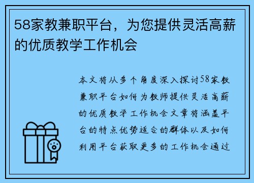 58家教兼职平台，为您提供灵活高薪的优质教学工作机会