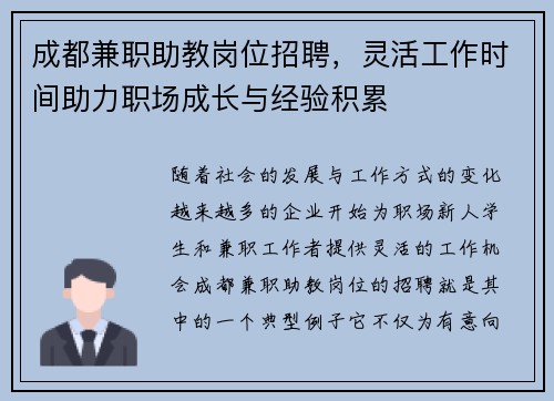 成都兼职助教岗位招聘，灵活工作时间助力职场成长与经验积累